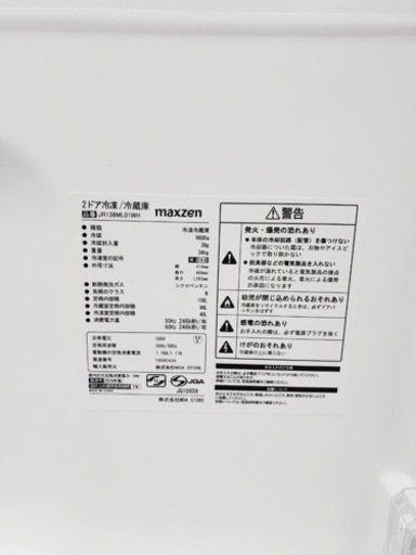 ✨2019年製✨3000番 maxzen✨2ドア冷凍冷蔵庫✨JR138ML01WH‼️