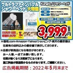 ★Kungix シャワーヘッド!!　限定5名まで★