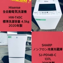 2020年製❗️割引価格★生活家電2点セット【洗濯機・冷蔵庫】その他在庫多数❗️　　