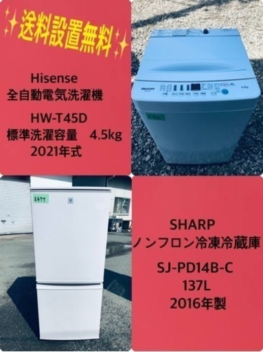 2021年式❗️割引価格★ 生活家電2点セット【洗濯機・冷蔵庫】その他在庫多数❗️