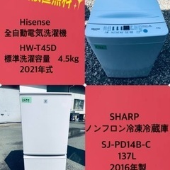 2021年式❗️割引価格★ 生活家電2点セット【洗濯機・冷蔵庫】その他在庫多数❗️