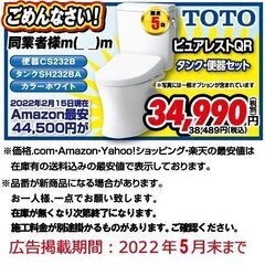 ★TOTO　ピュアレストQR　限定5名まで!!　　★ 