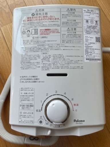 パロマ　瞬間湯沸かし器　プロパン