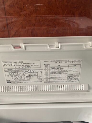 V1802 　アクア　2015年　６ｋｇ　洗濯機