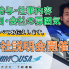 正社員トラックドライバー会社説明会！千葉県野田市で開催