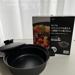 カインズ CAINZ 土鍋風アルミ鍋 22cm IH ガス 対応