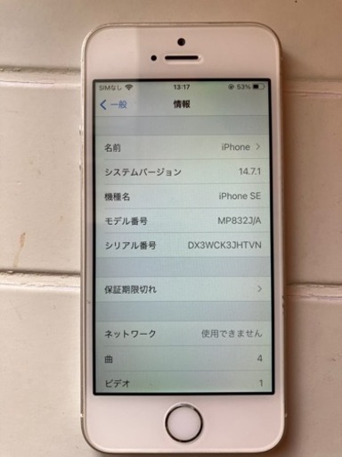 iPhone SE(第一世代)　32GB