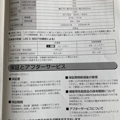 アイリスオーヤマ　2017年6月購入　単身者用冷凍冷蔵庫の画像