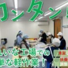 茨城県小美玉市の軽作業スタッフ/パート