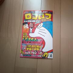 ドラえもんロコロココミック