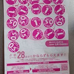 ヤマザキパンのポイントヽ( ´ー‘)ノ⌒○