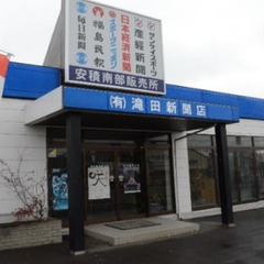 新聞 集金 スタッフ 募集中！！