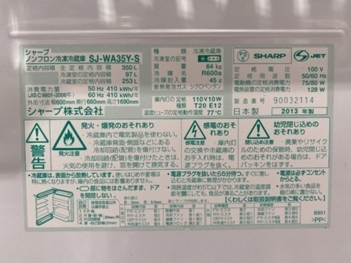 SHARP ノンフロン冷凍冷蔵庫（350L） 2013年製 SJ-WA35Y-S【C1-419】