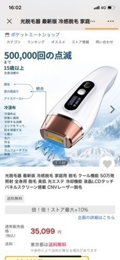 脱毛器