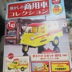 ダイハツミゼット43/1ミニカー