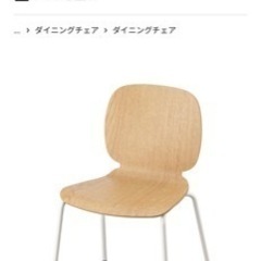 【引き取り限定】IKEA チェア 4月28日まで！