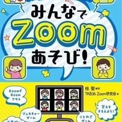 27日zoomでゲーム会✨