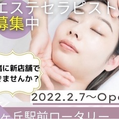 メナードフェイシャルサロン泉ヶ丘駅前セラピスト募集の画像