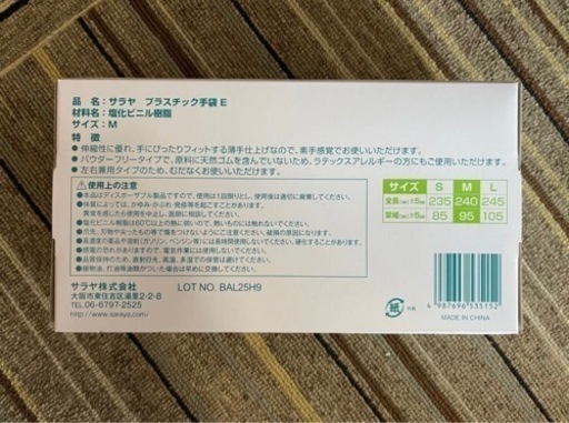 サラヤ　プラスチック手袋E 粉なし 100枚入 M 10箱セット