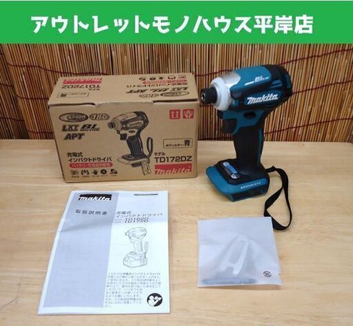新品 マキタ 18V 充電式インパクトドライバ TD172DZ 青 本体のみ 電動工具 makita☆ PayPay(ペイペイ)決済可能 ☆ 札幌市 豊平区 平岸