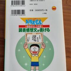 取引決定🐁🐀中古 ドラえもん読書感想文が書けるの画像