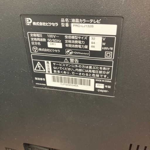 PRODIA 32型TV