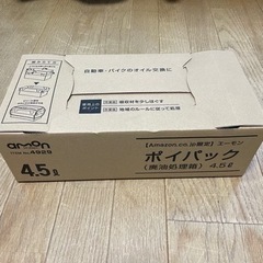 エーモン ポイパック 4.5L 廃油処理箱