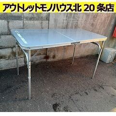 札幌【アウトドア フォールディングテーブル】幅120cm キャン...