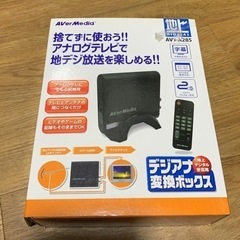 地上デジタル受信用　デジアナ変換ボックス　AVT-A285