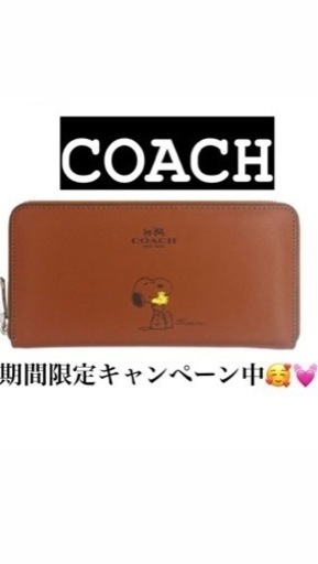 正規品お値下げ♪コーチ×ピーナッツ スヌーピージップアラウンドウォレットブラウン