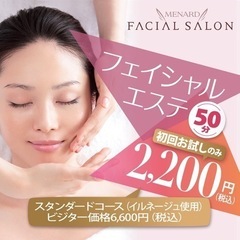 トライアルエステ💆‍♀️2,200円税込