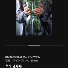 【IKEA】花瓶【30cm】の画像