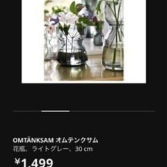 【IKEA】花瓶【30cm】の画像