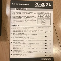 【取引中】早い者勝ち！ループステーションの画像