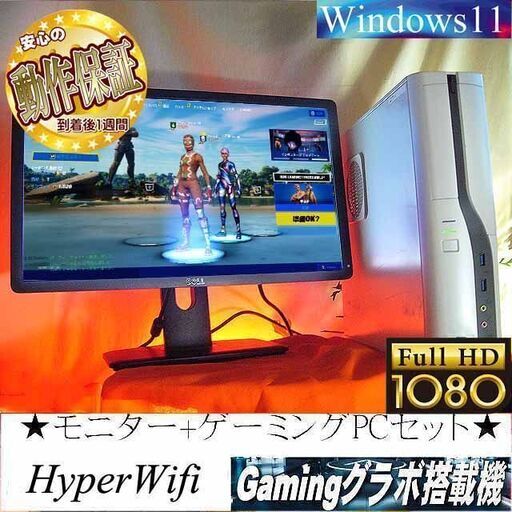 【お手ごろ☆モニター+ゲーミングPCセット】フォートナイト◎その92現品組み上げ製造番号：0419JPS3