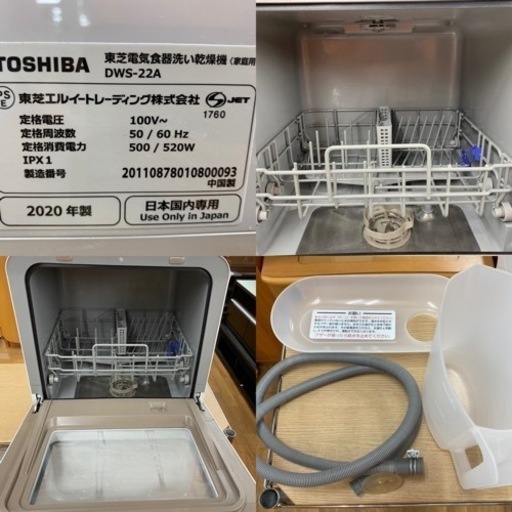 I362 ★ TOSHIBA  食器洗い乾燥機  ★ 2020年製 ⭐動作確認済 ⭐クリーニング済
