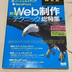 web creators特別号 スマートフォン・ソーシャルメディ...