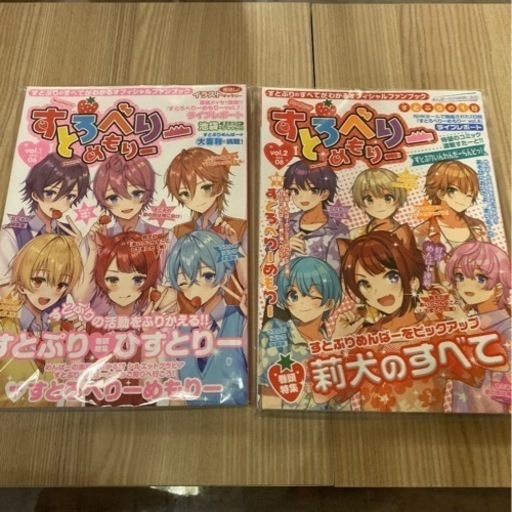 すとろべりーめもりー  2冊セット