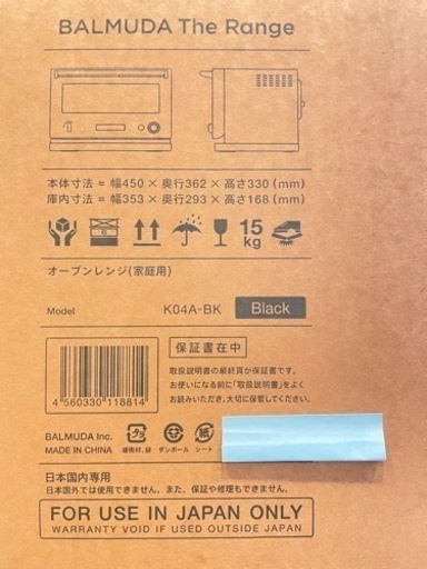 【新品、未使用】バルミューダ・ザ・レンジ