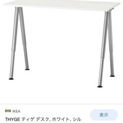 IKEA ワークデスク　ティゲ　高さ調節可能　昇降デスク　伸縮デスク