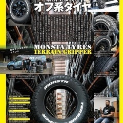 姫路飾磨　大流行中タイヤSUV.四駆車🛞MONSTA🛞　
