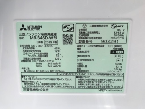 9月末まで限定表示価格より5,000円OFF！！　☆美品☆MITSUBISHI  三菱　455L冷蔵庫　MR-B46D-W