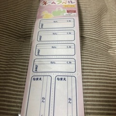 アイロンネームラベル