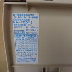 洗濯機をお譲りしますの画像
