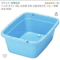 【終了】80Lプラスチック製タライ