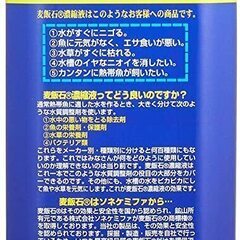 ソネケミファ　麦飯石濃縮液　２リットルの画像