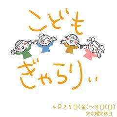 こどもぎゃらりぃ