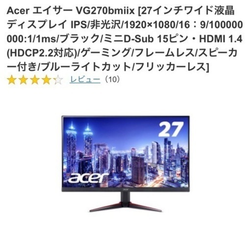 acer ゲーミングモニター【美品】