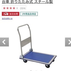 貸してください　台車1台希望