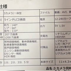 【取引中】【値下げ】3方向ドライブレコーダーの画像